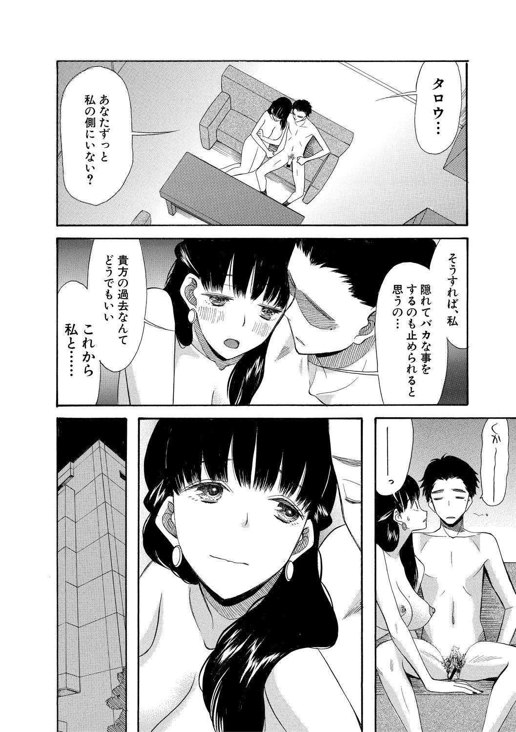 Haramase Nakadashi 3-chou Yen - Page 198