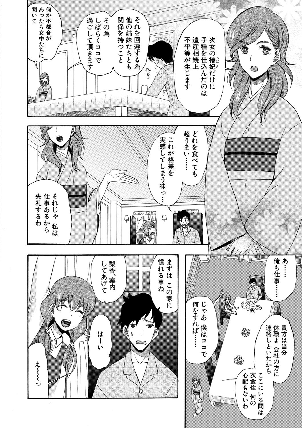 Haramase Nakadashi 3-chou Yen - Page 38