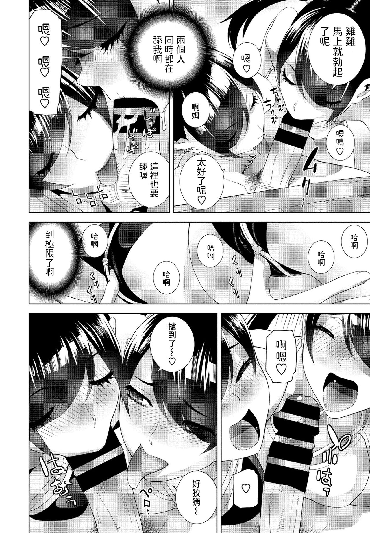 Imouto Unison - Page 10