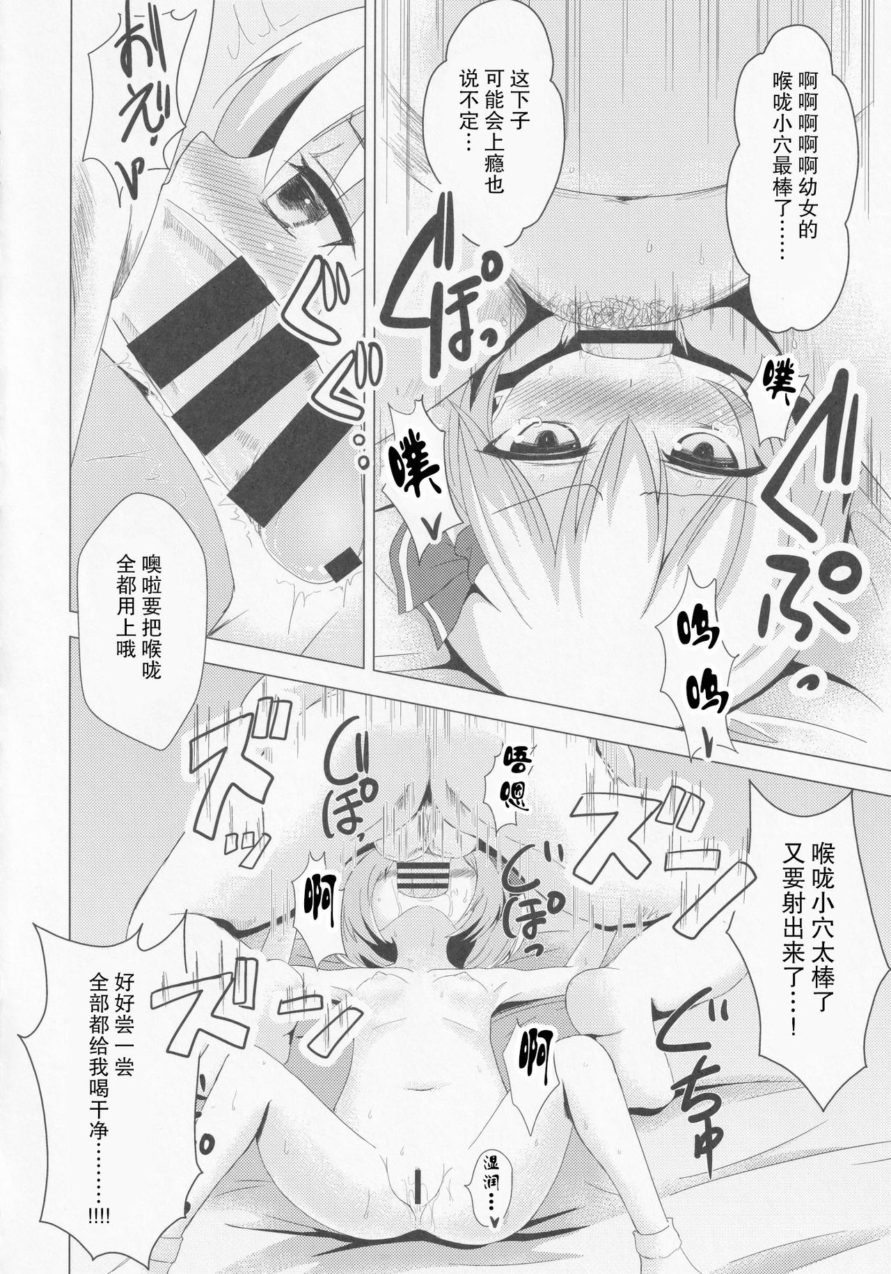Kirei ni Migaketa kana? - Page 12