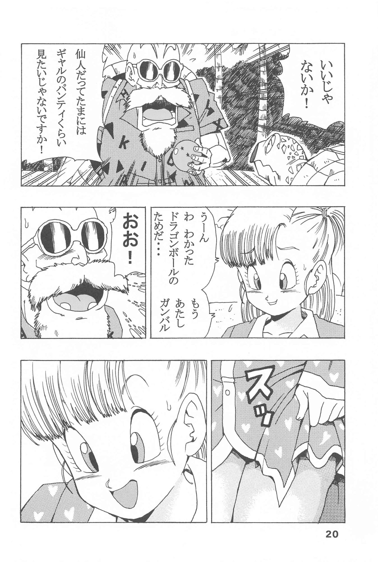 Bulma no Saikyou e no Michi - Page 21