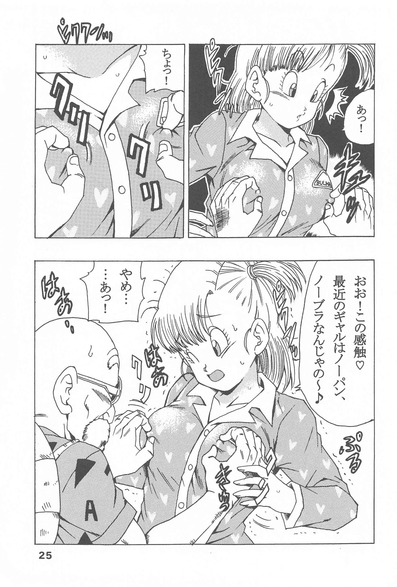 Bulma no Saikyou e no Michi - Page 26