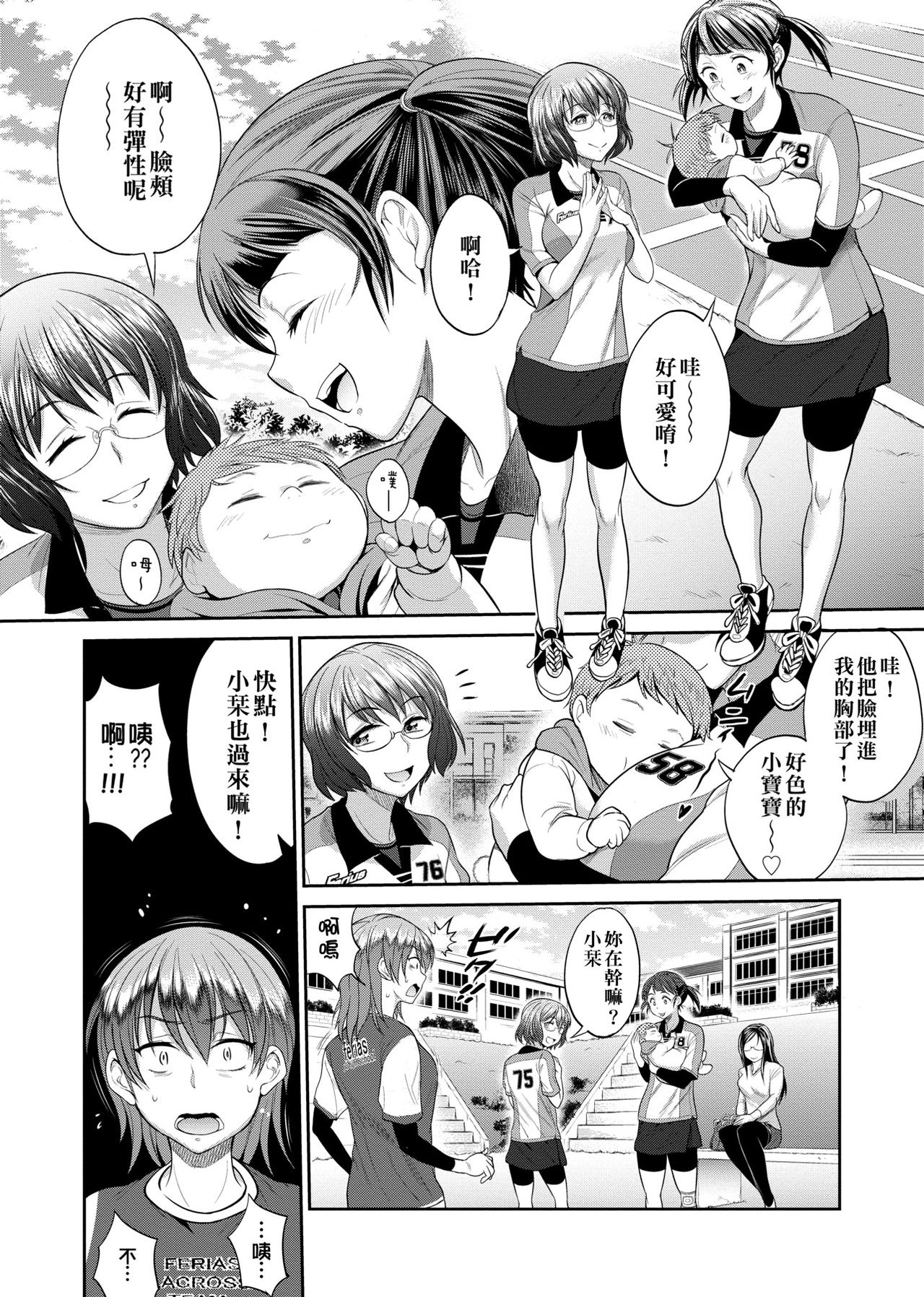 Joshi Luck! ~2 Years Later~ - Page 13