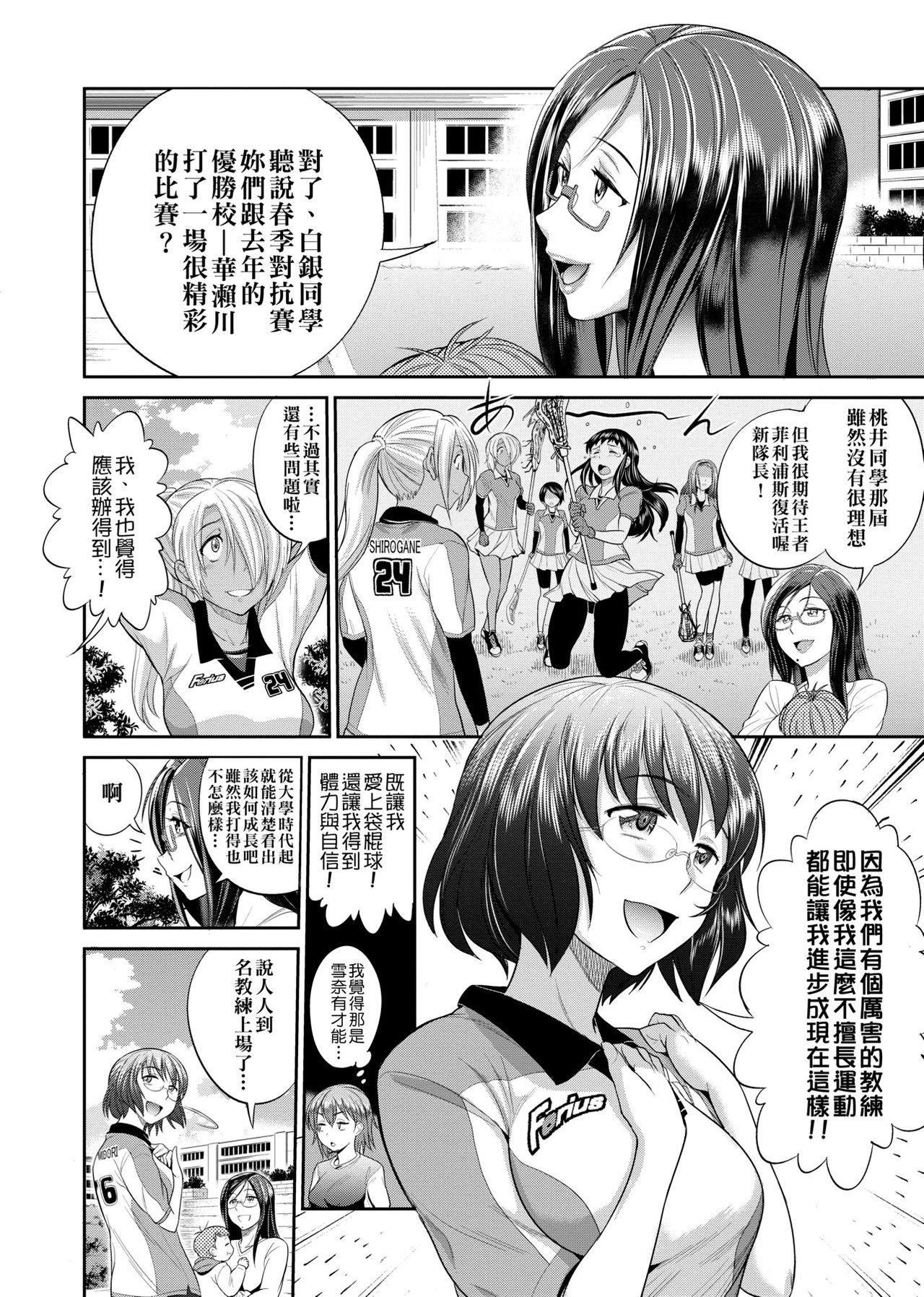 Joshi Luck! ~2 Years Later~ - Page 15