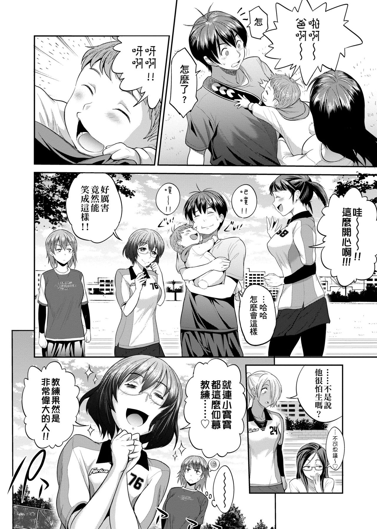 Joshi Luck! ~2 Years Later~ - Page 17