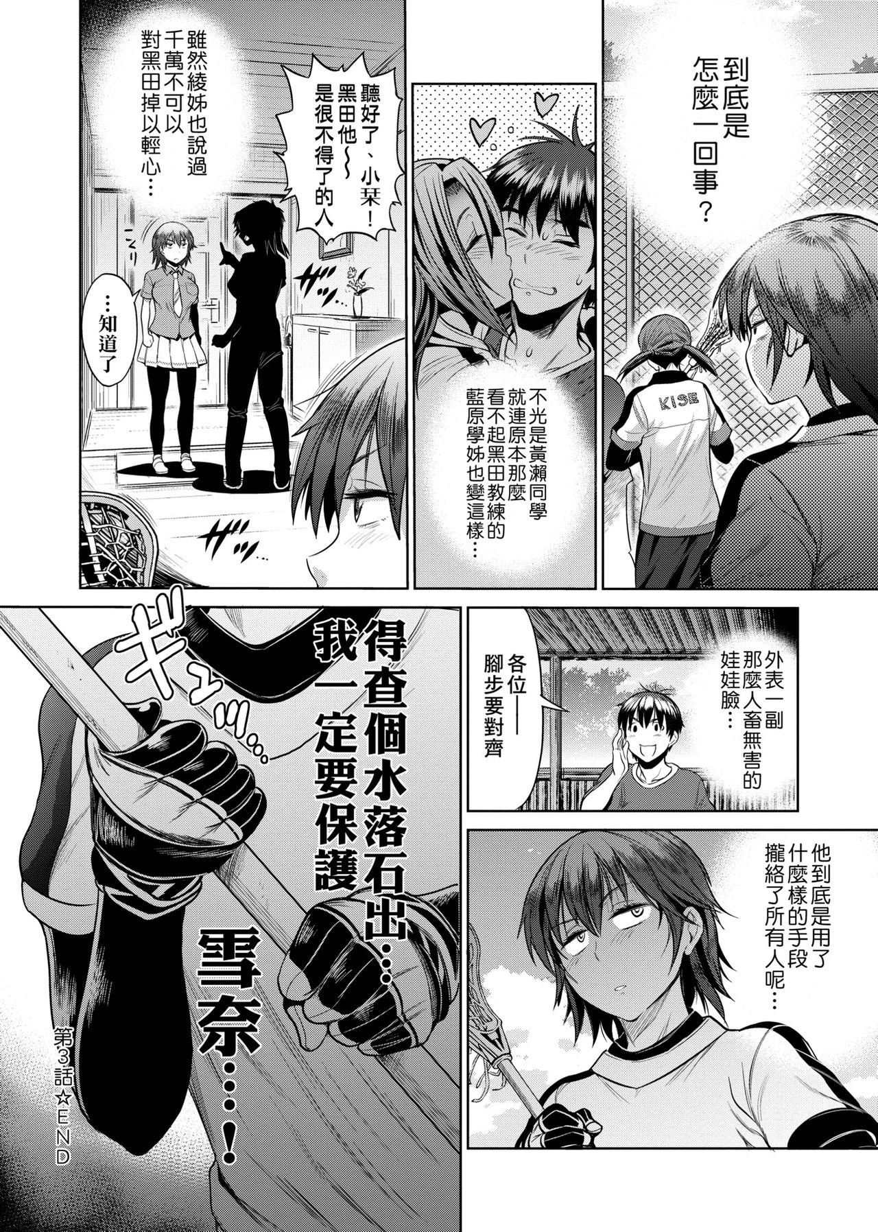 Joshi Luck! ~2 Years Later~ - Page 179