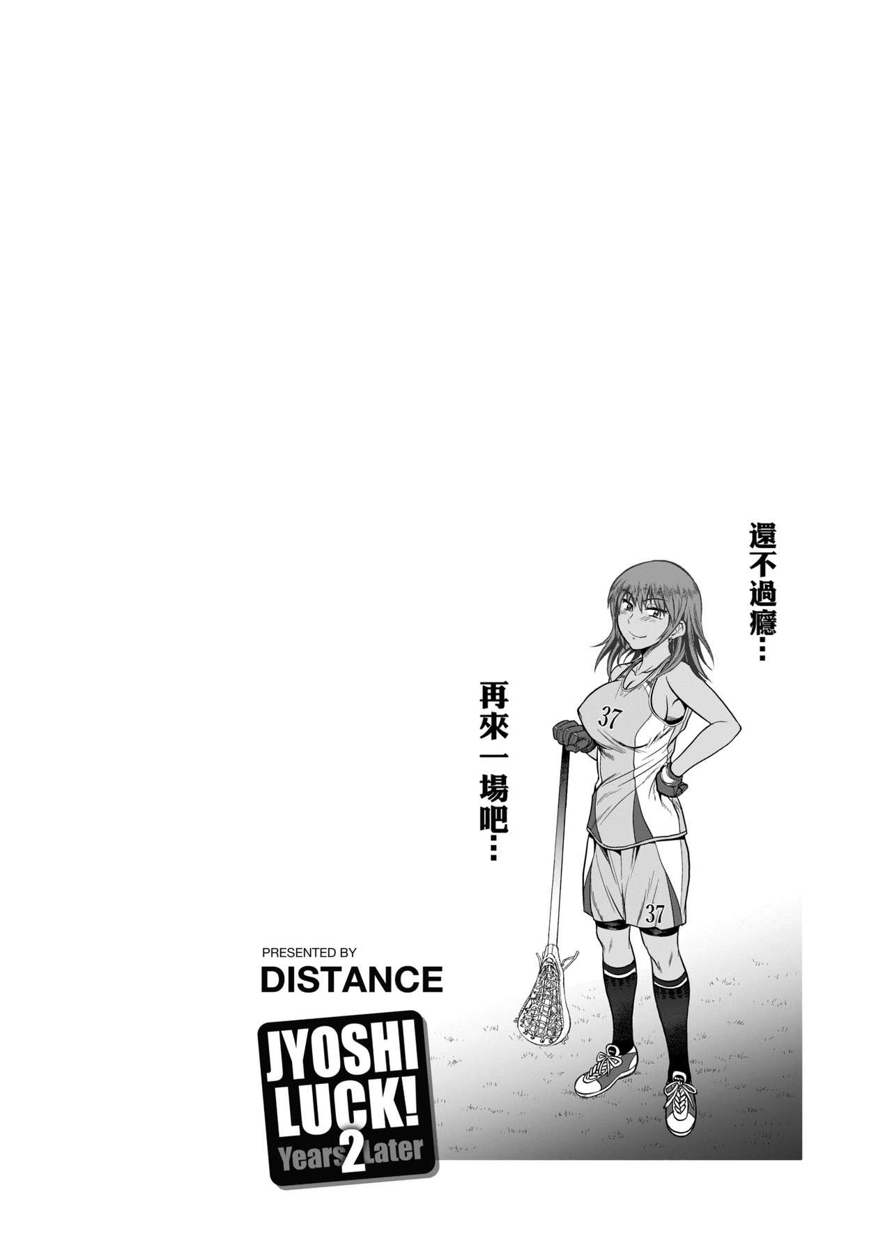 Joshi Luck! ~2 Years Later~ - Page 180
