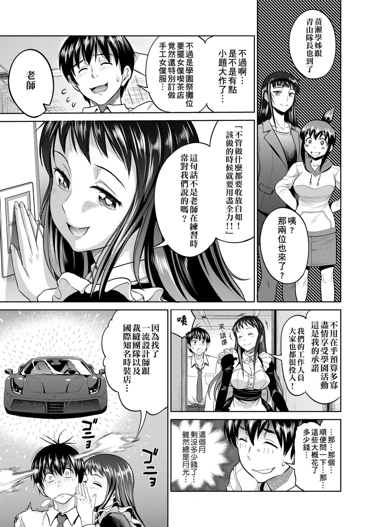 Joshi Luck! ~2 Years Later~ - Page 184