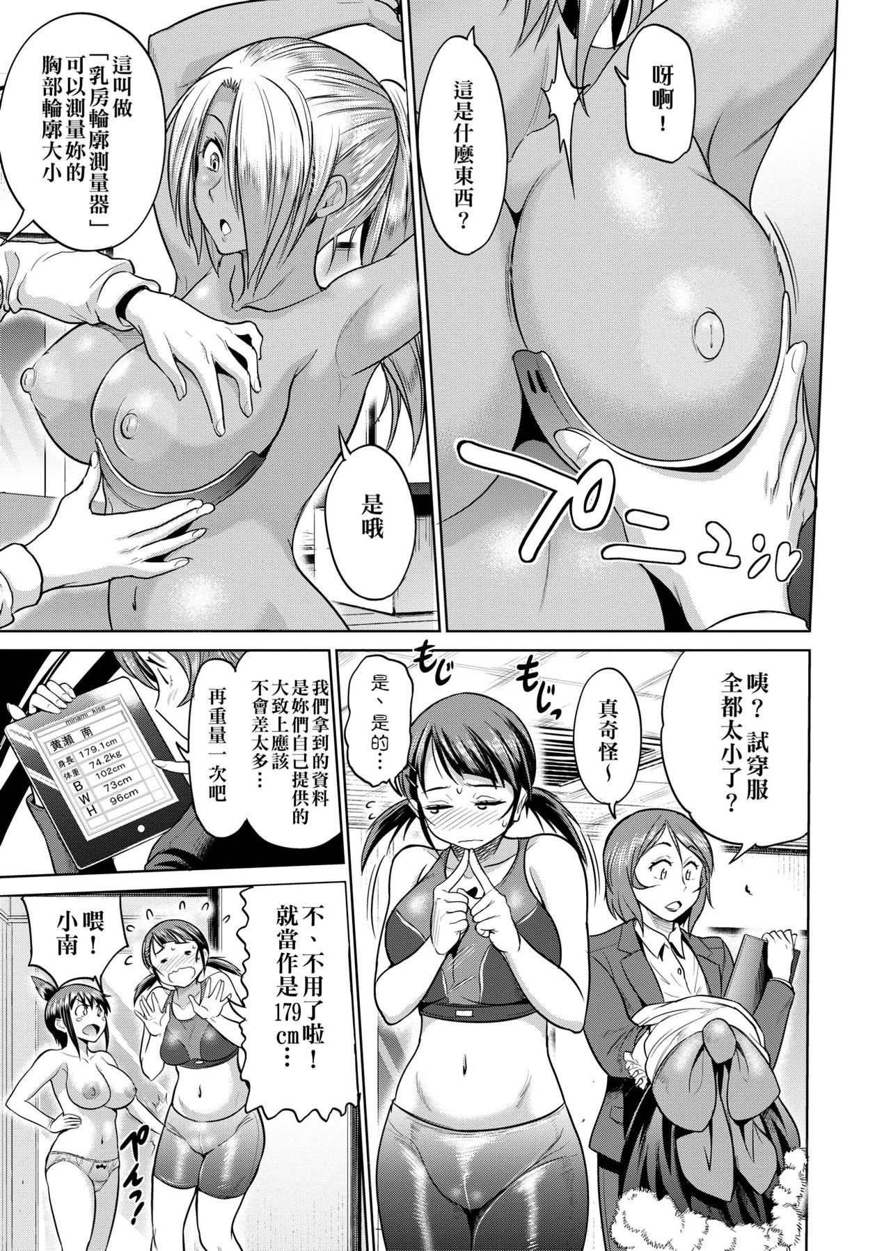 Joshi Luck! ~2 Years Later~ - Page 188