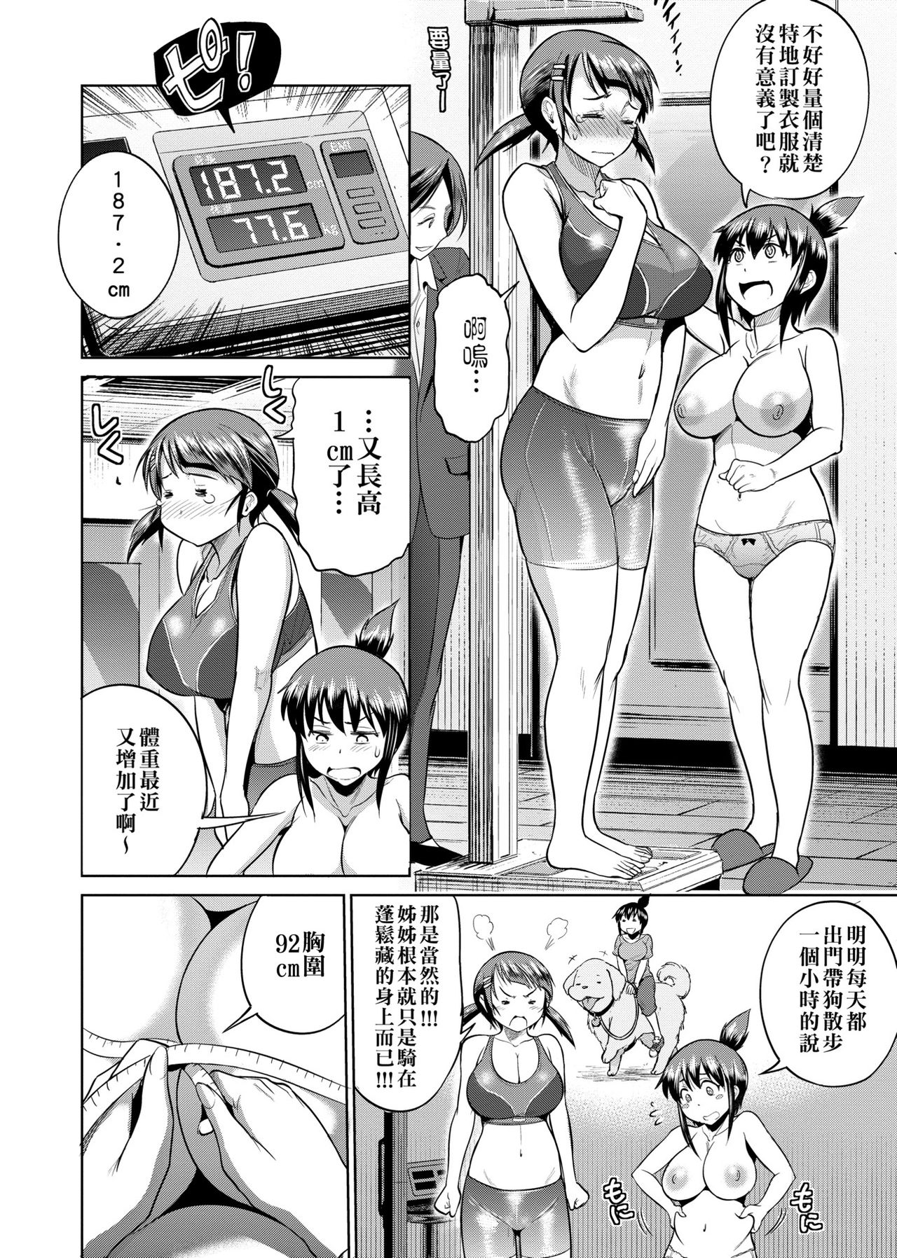 Joshi Luck! ~2 Years Later~ - Page 189