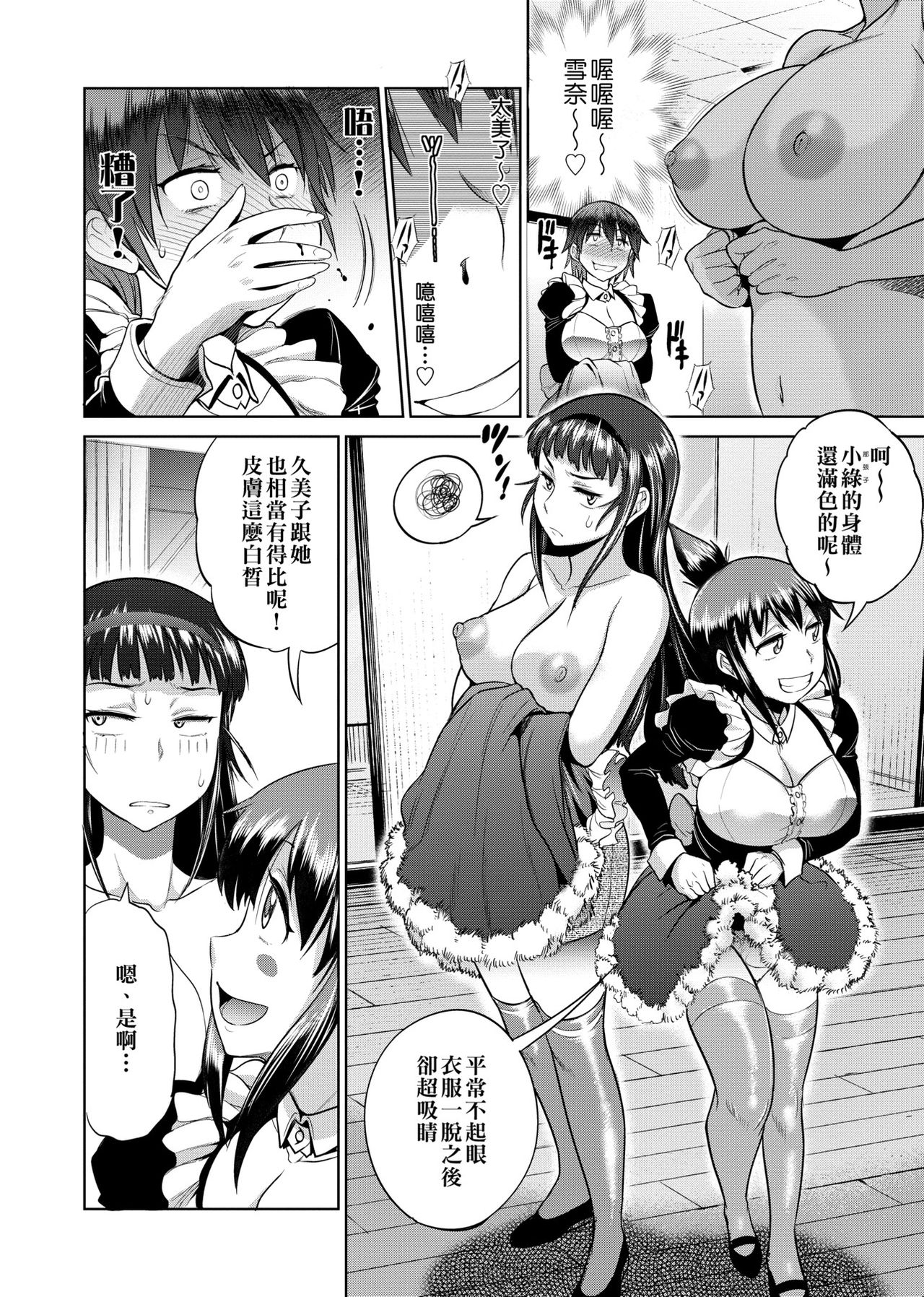 Joshi Luck! ~2 Years Later~ - Page 191
