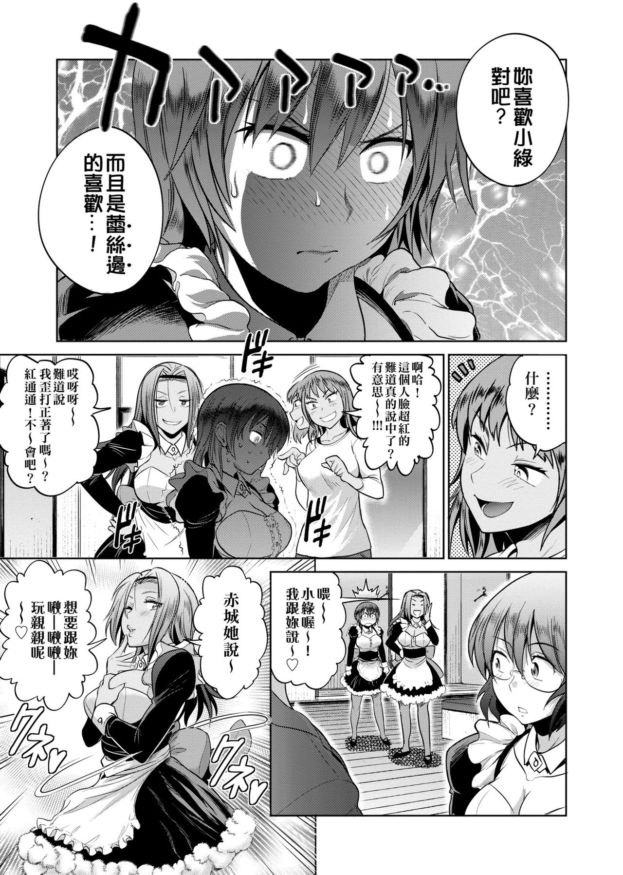 Joshi Luck! ~2 Years Later~ - Page 196