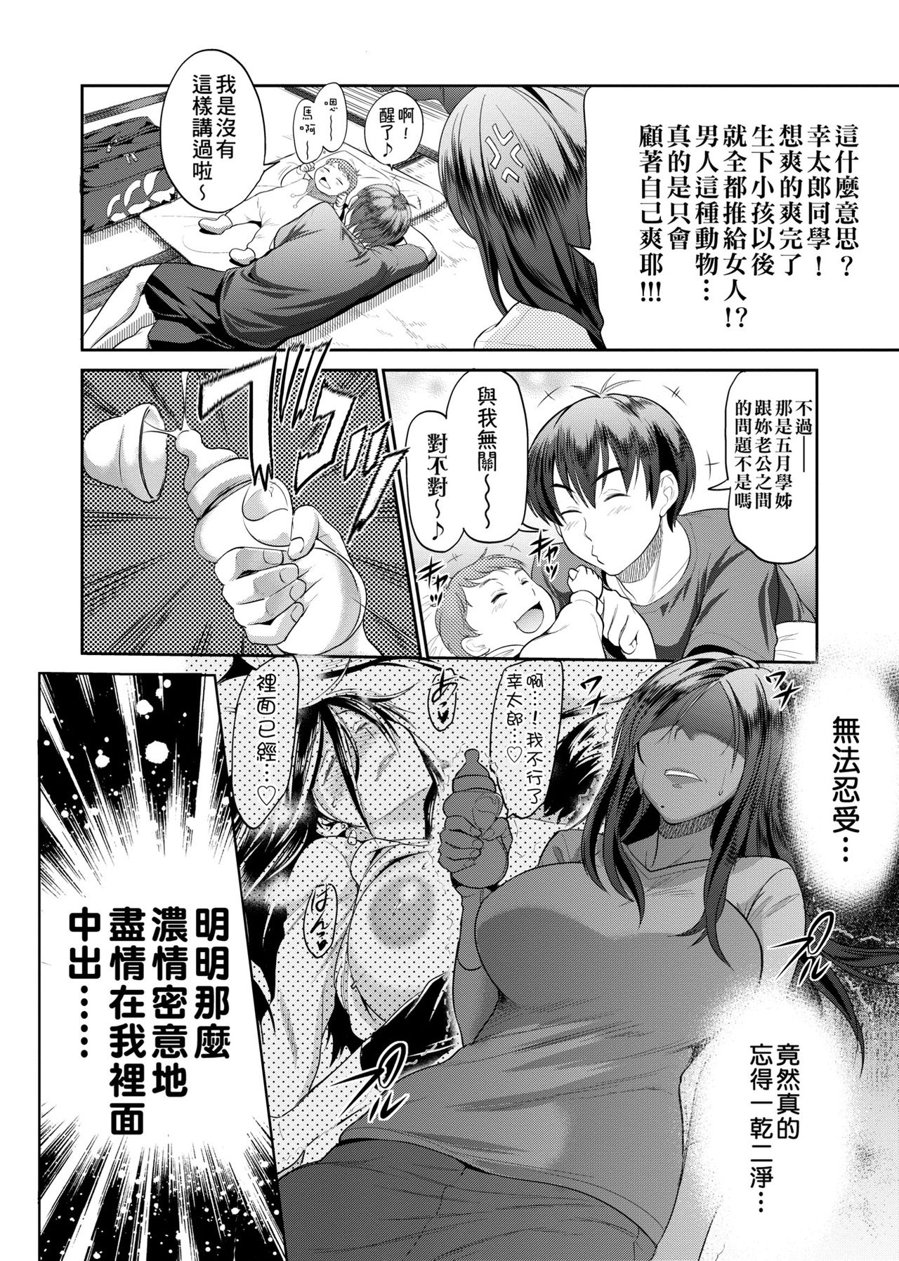 Joshi Luck! ~2 Years Later~ - Page 21