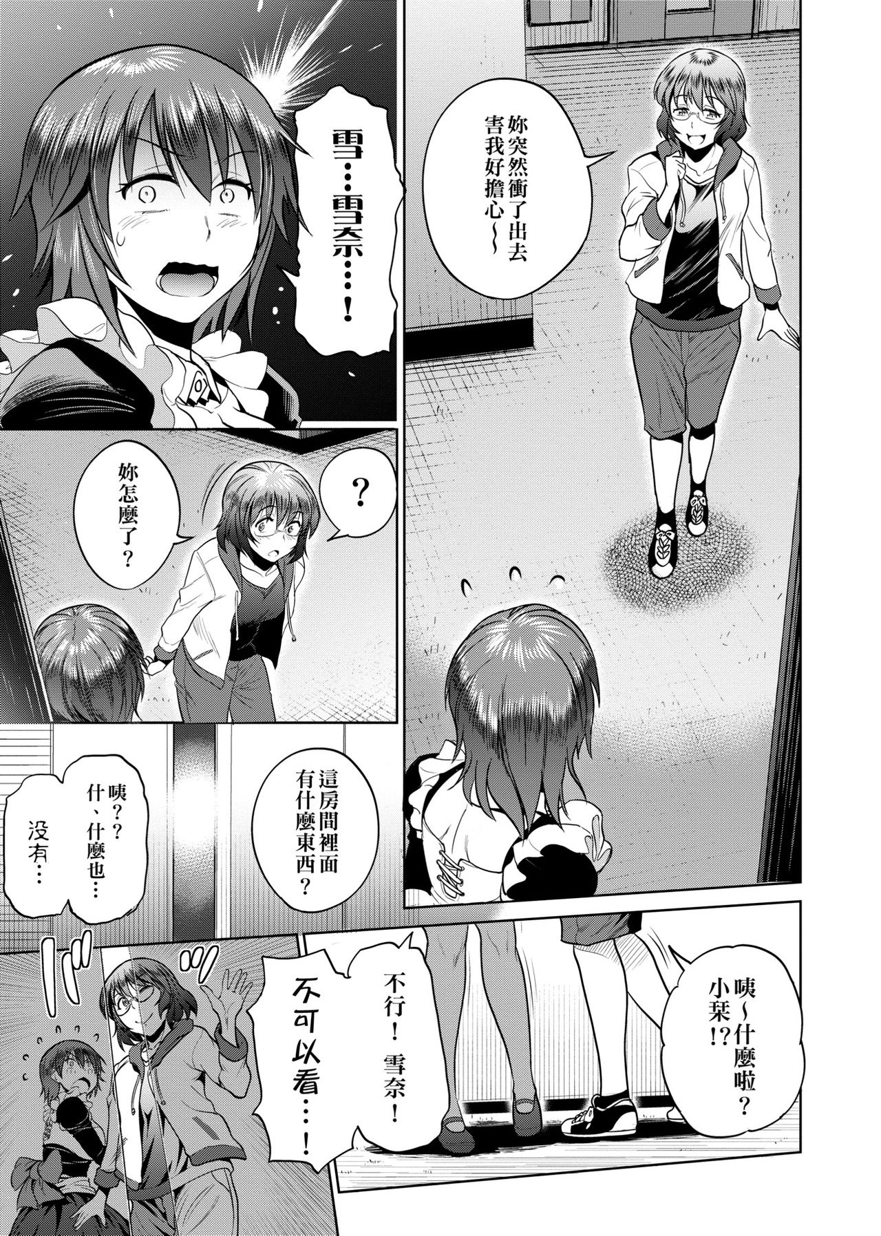 Joshi Luck! ~2 Years Later~ - Page 222