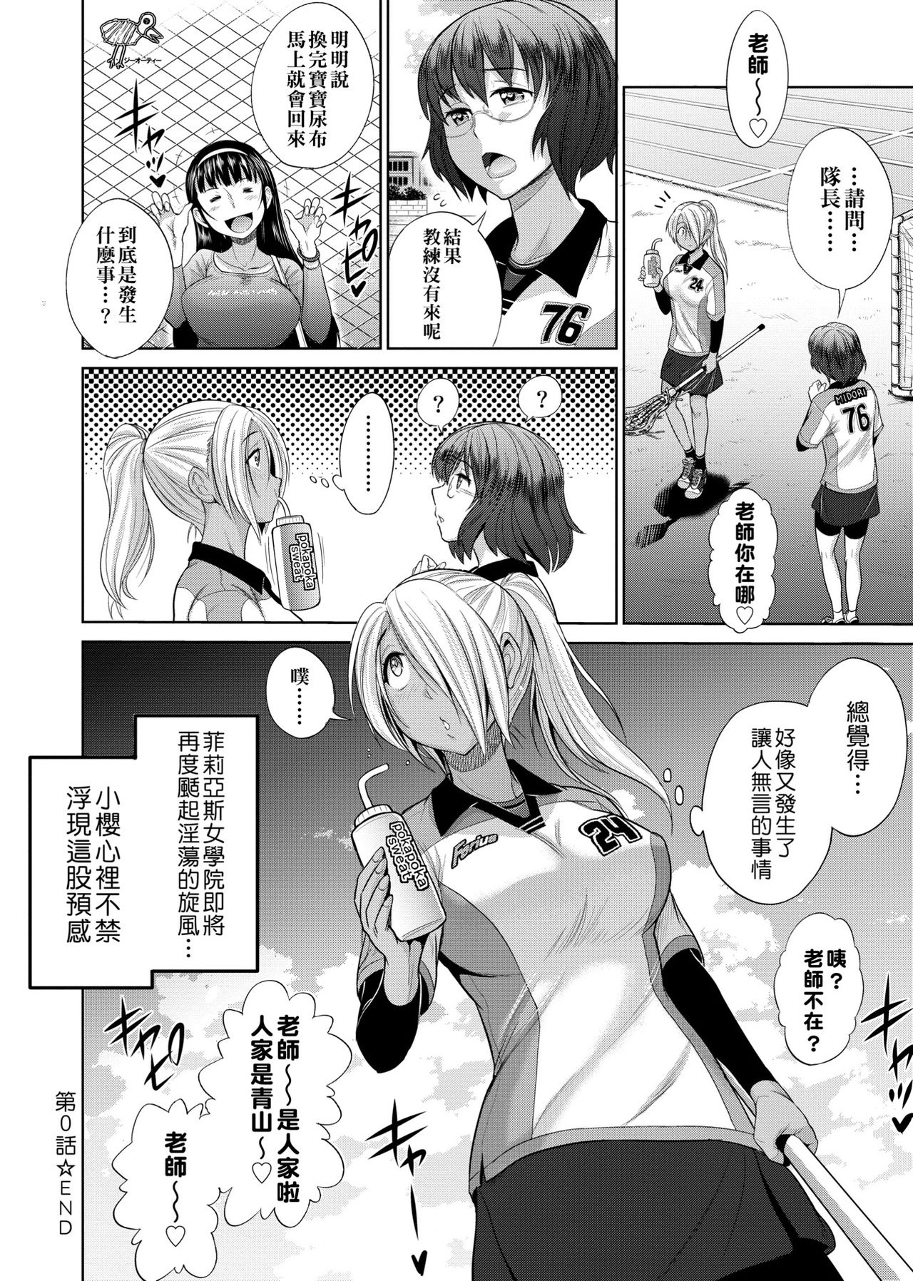 Joshi Luck! ~2 Years Later~ - Page 49
