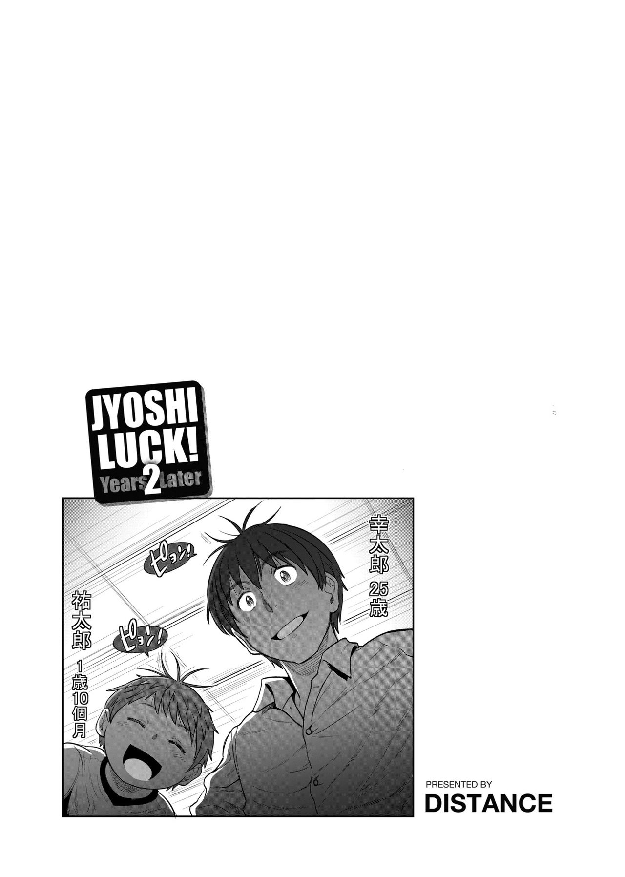 Joshi Luck! ~2 Years Later~ - Page 50