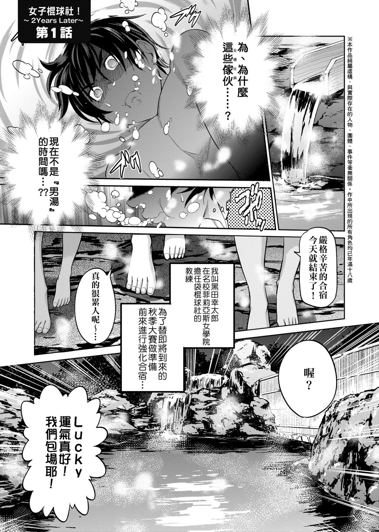 Joshi Luck! ~2 Years Later~ - Page 52