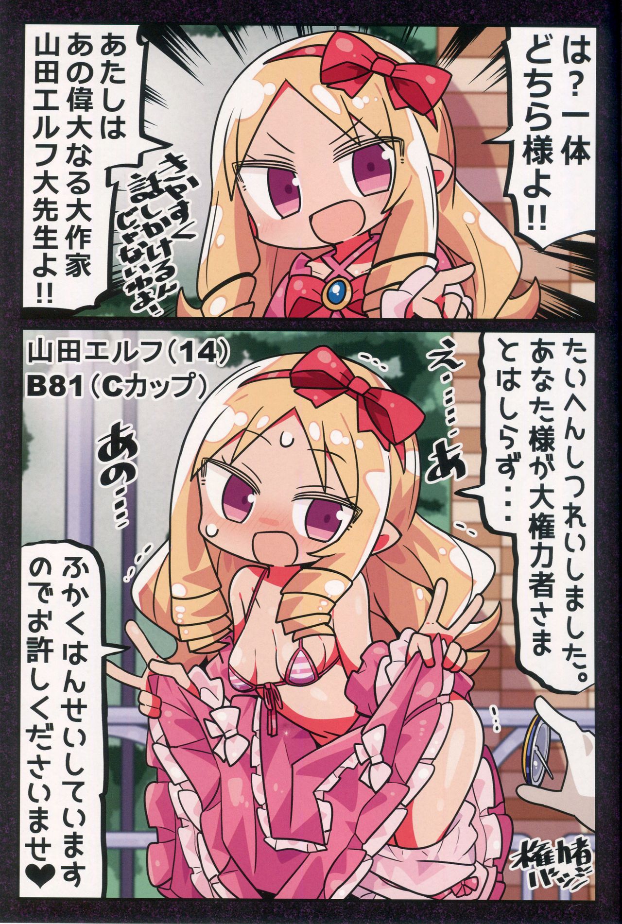 Kenryokusha ni Sakaraezu 2-koma Ochisuru Hon - Page 12