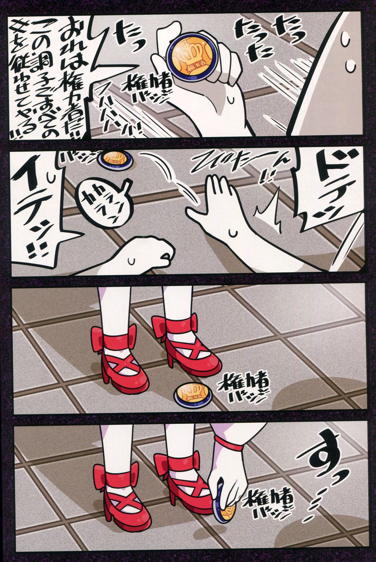 Kenryokusha ni Sakaraezu 2-koma Ochisuru Hon - Page 19