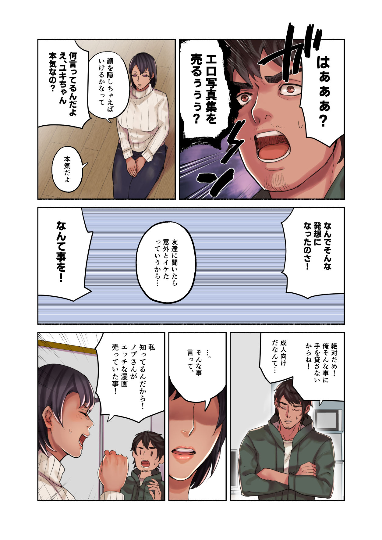 Nee, Chanto Totte yo ne! - Page 9