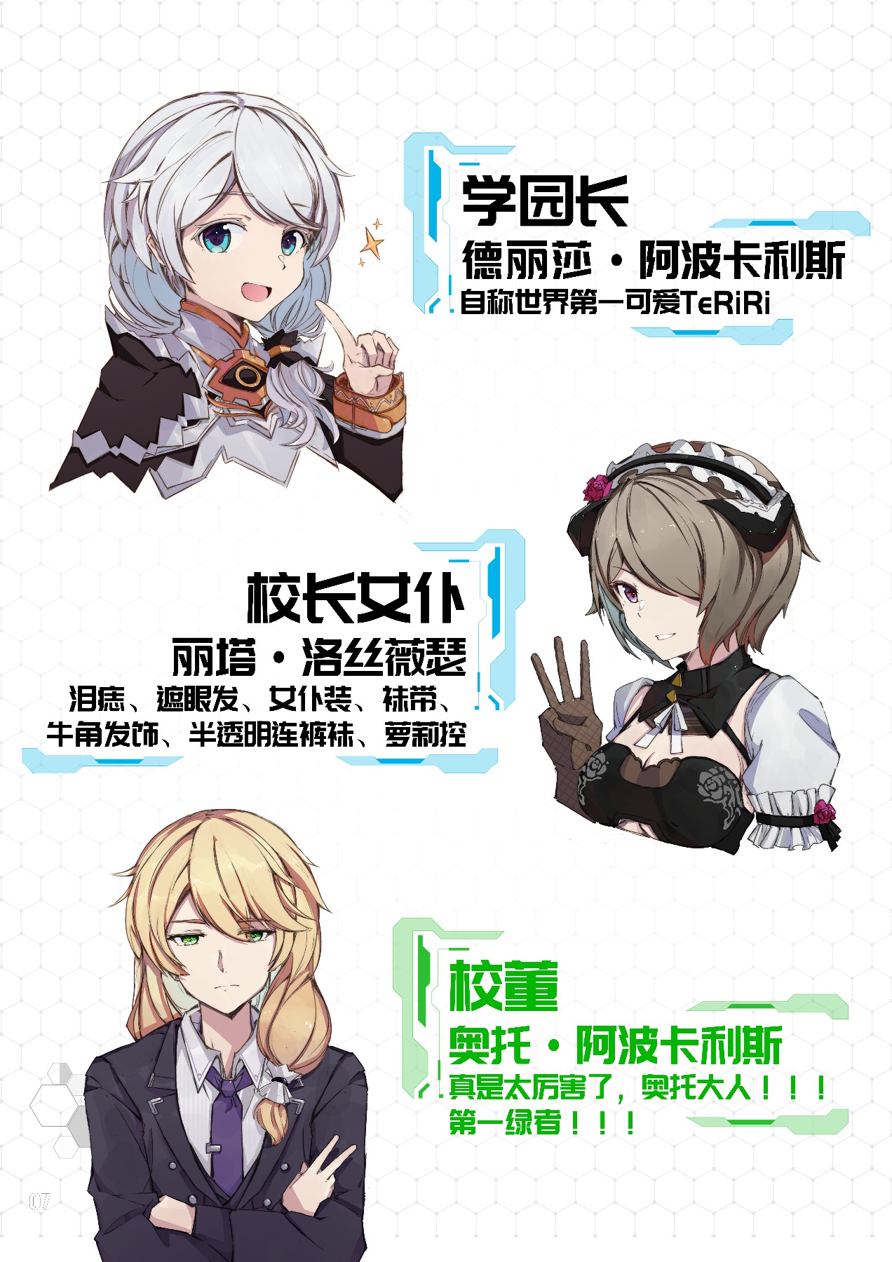 【崩坏学园】崩坏学园-入学手册 - Page 19