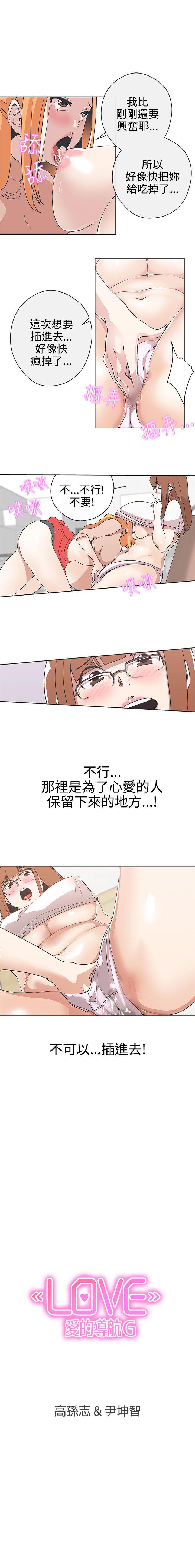 LOVE 愛的導航G 1-55 - Page 140