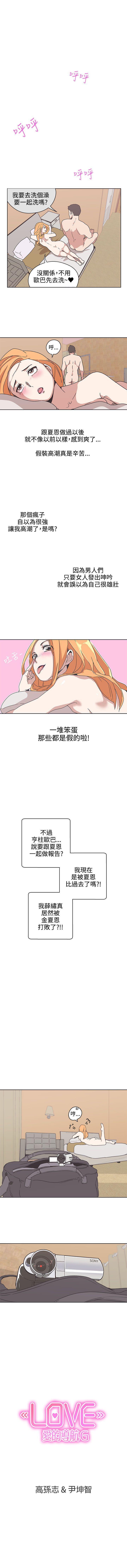 LOVE 愛的導航G 1-55 - Page 163