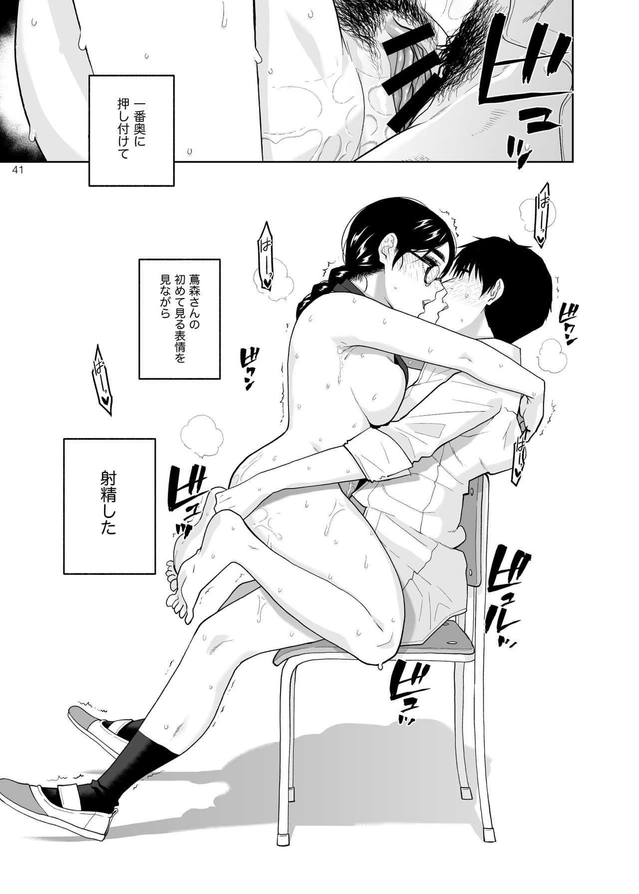 Majime de Midara na Tsutamori-san - Page 42