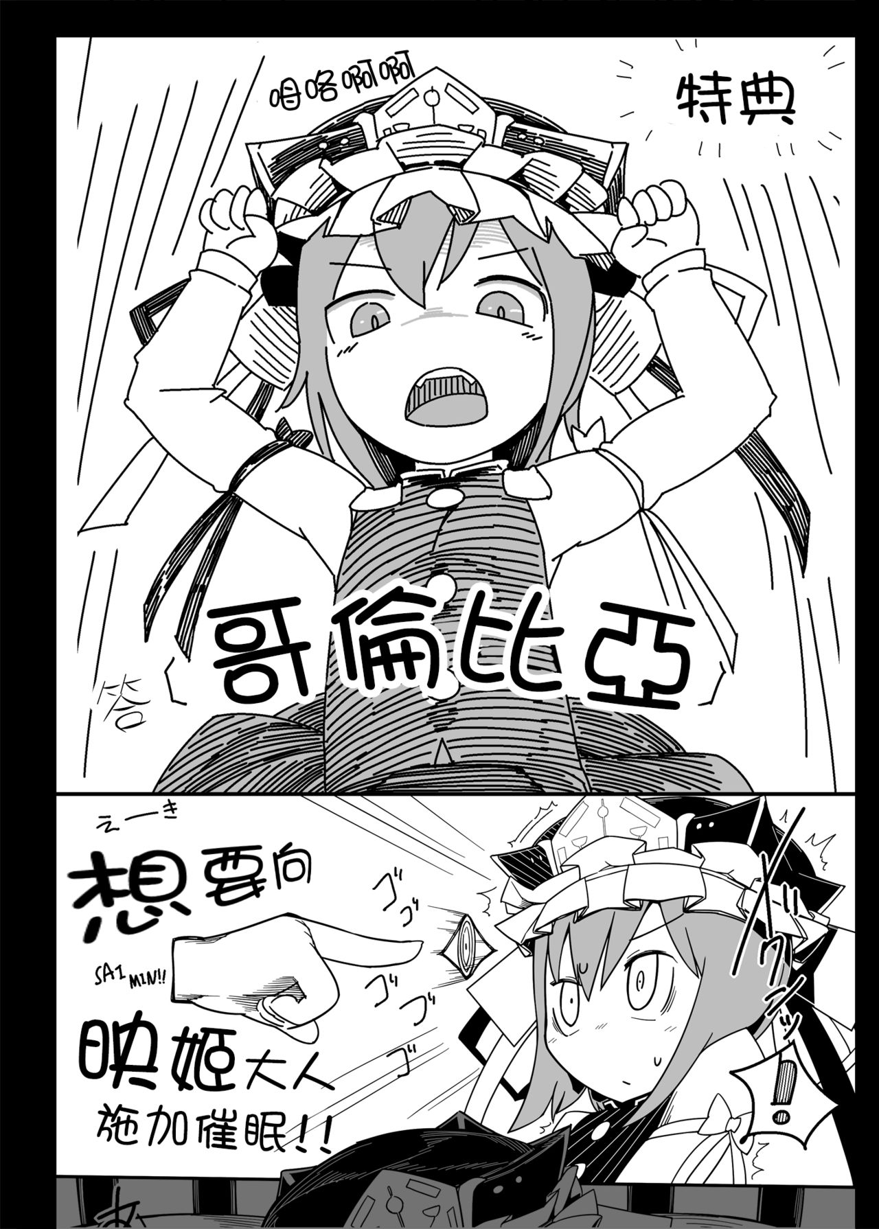 Touhou Ero Atsume. - Page 169