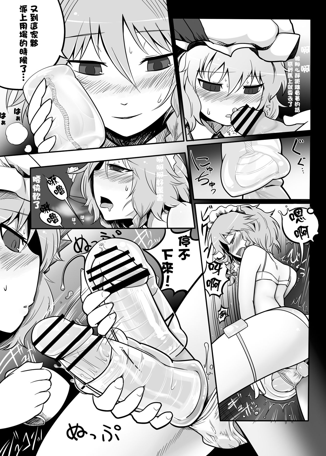 Touhou Ero Atsume. - Page 39