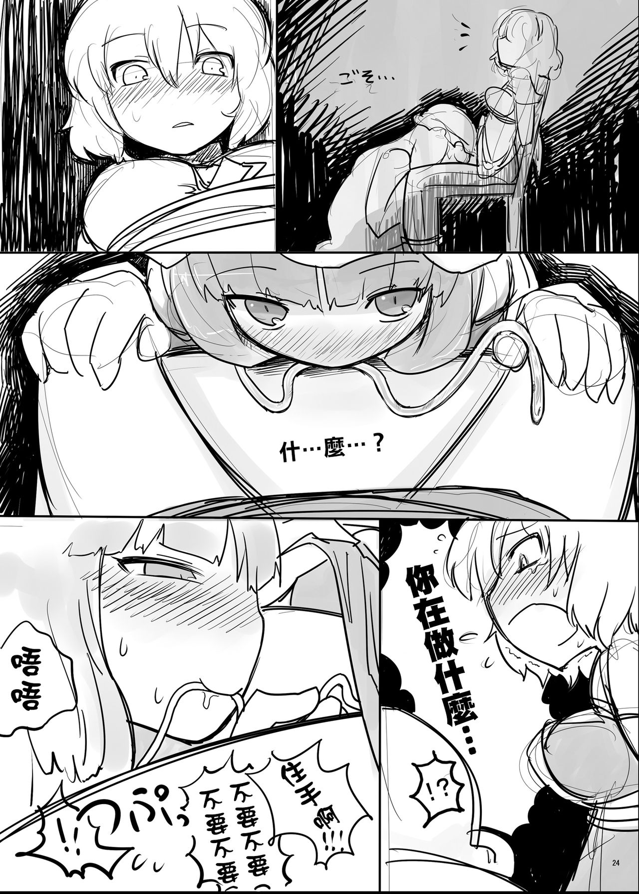 Touhou Ero Atsume. - Page 52