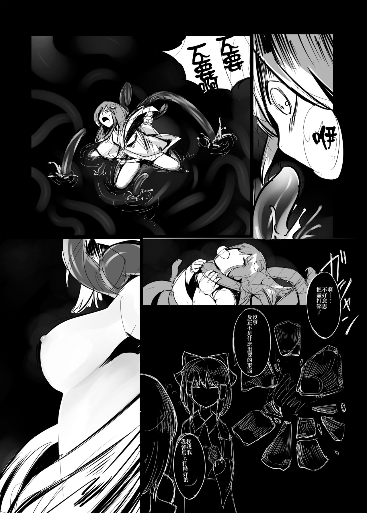 Touhou Ero Atsume. - Page 63