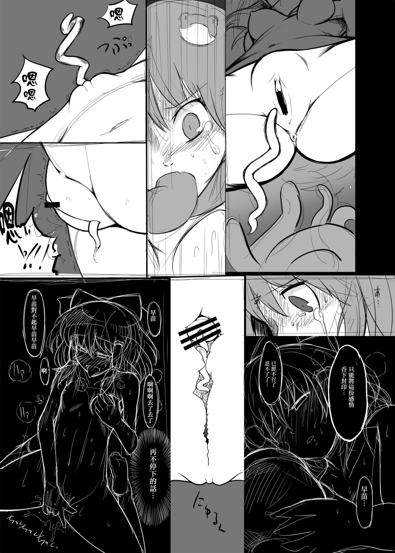 Touhou Ero Atsume. - Page 65