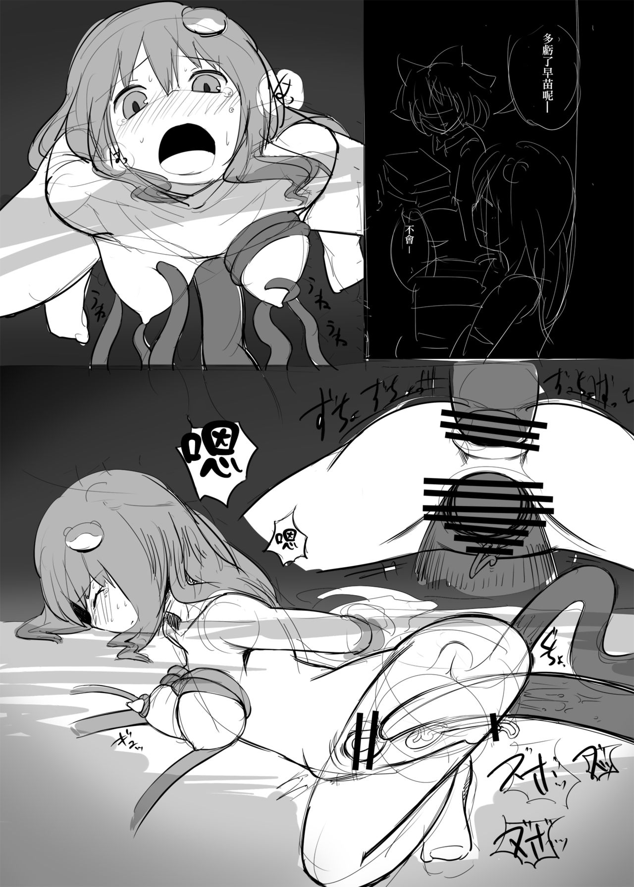 Touhou Ero Atsume. - Page 68