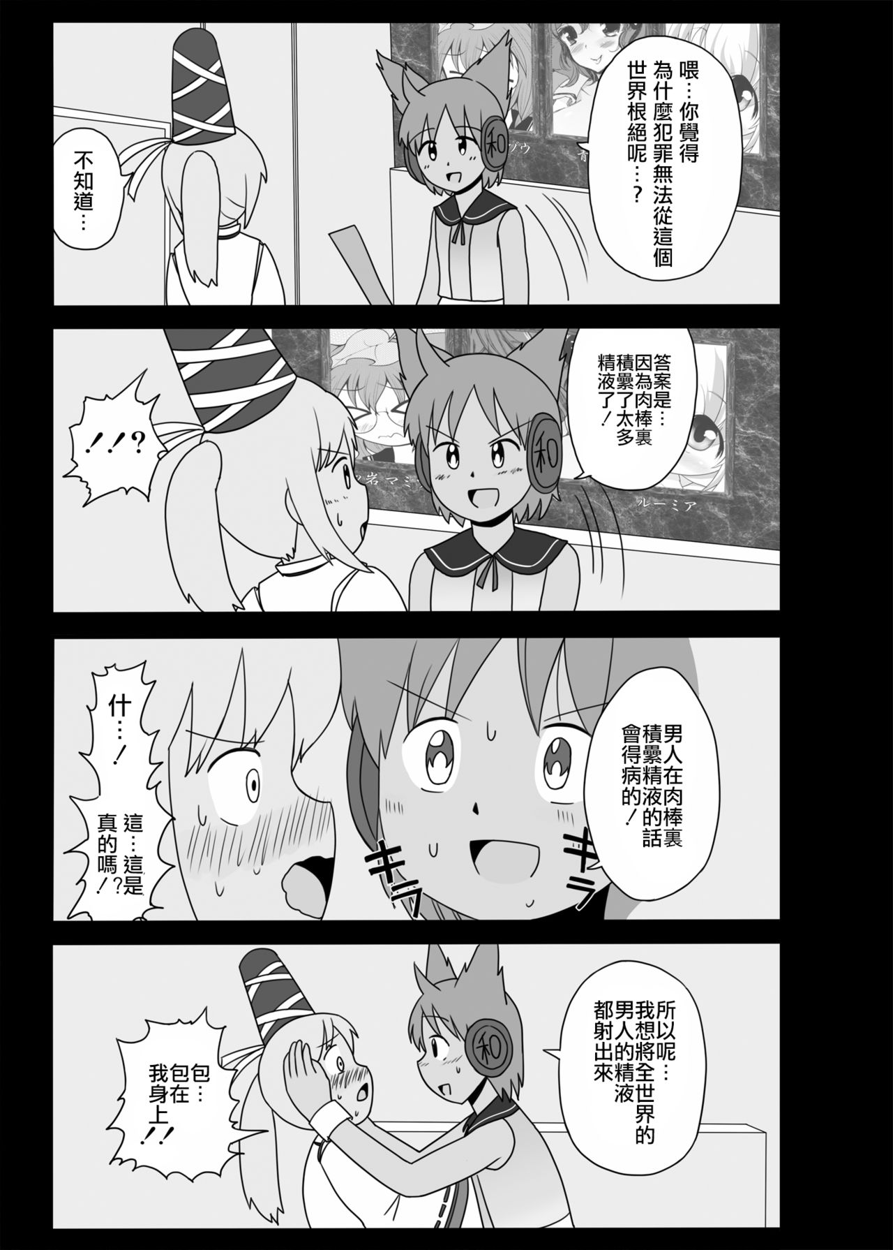 Touhou Ero Atsume. - Page 99