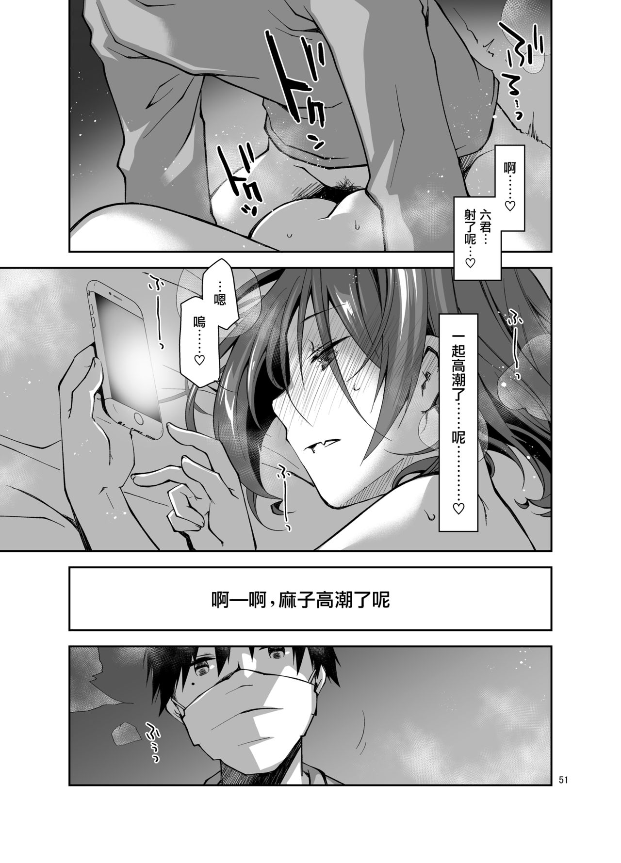 Nama de Haishin Yattemasu - Page 50