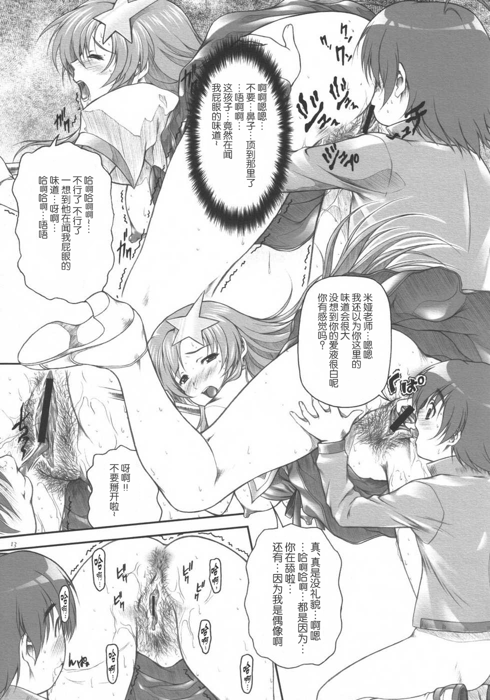 Idol Sengen! Meer Sensei! - Page 14
