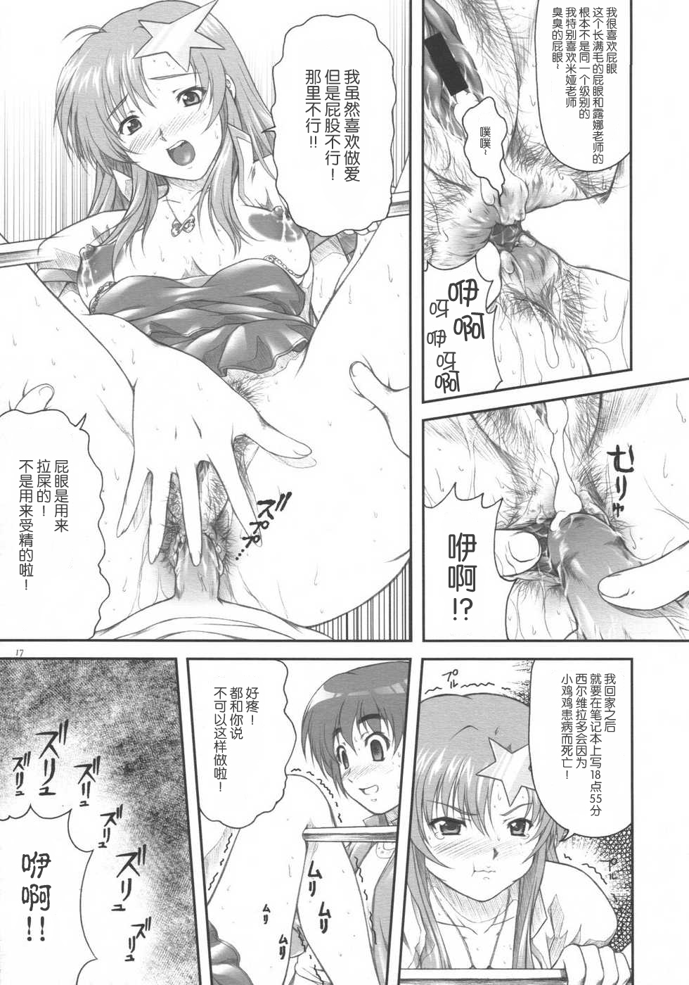 Idol Sengen! Meer Sensei! - Page 18