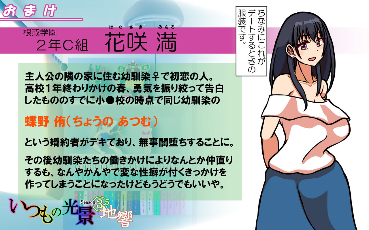 Itsumo no Koukei Season 3.5 - Page 97