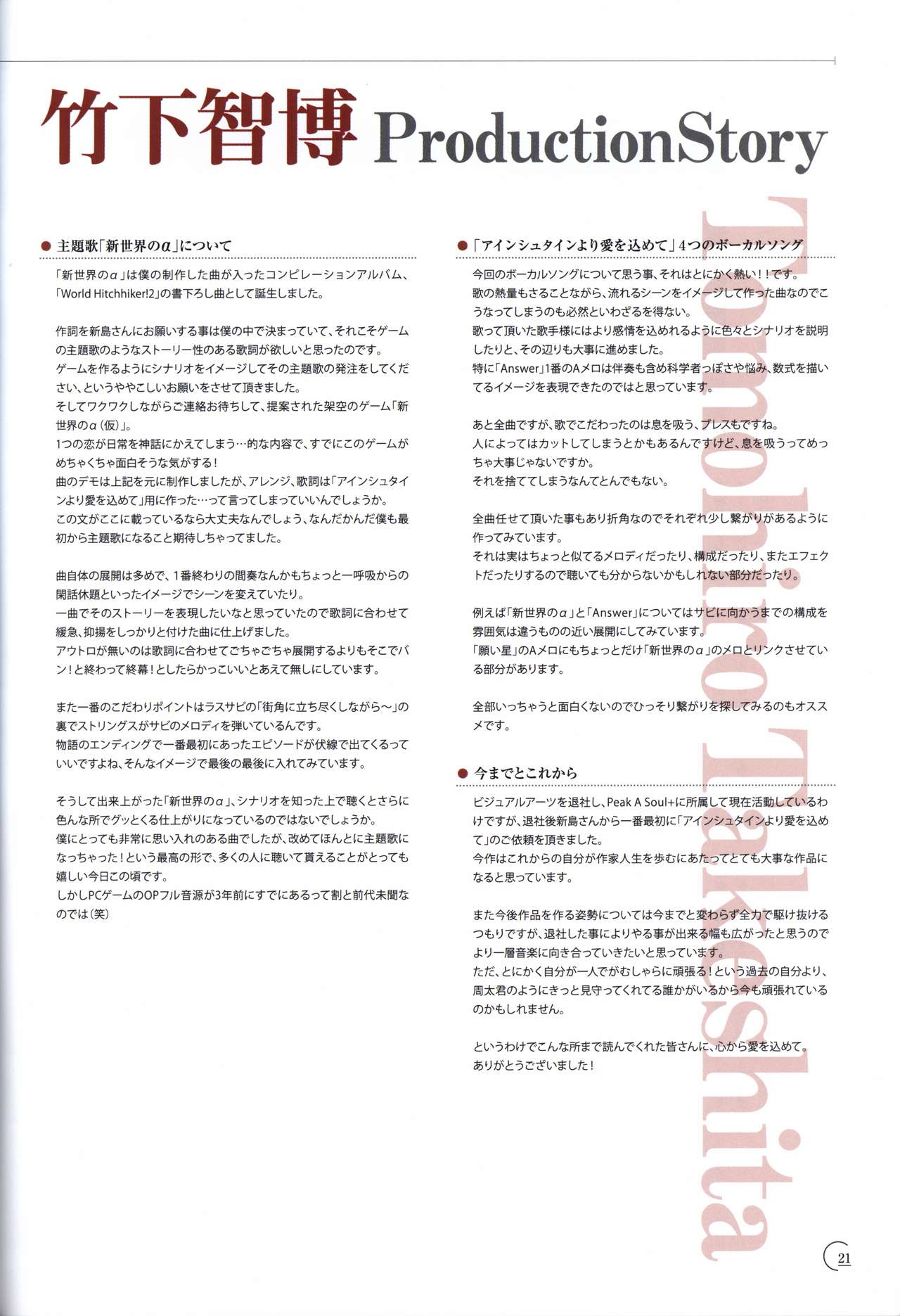 アインシュタインより愛を込めて オフィシャル設定資料集「Ray」 - Page 22
