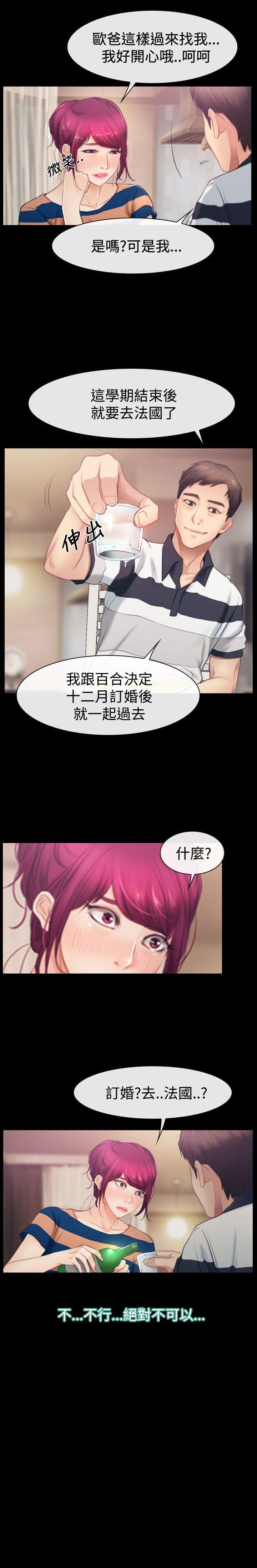 猜不透的心 1-64 - Page 264
