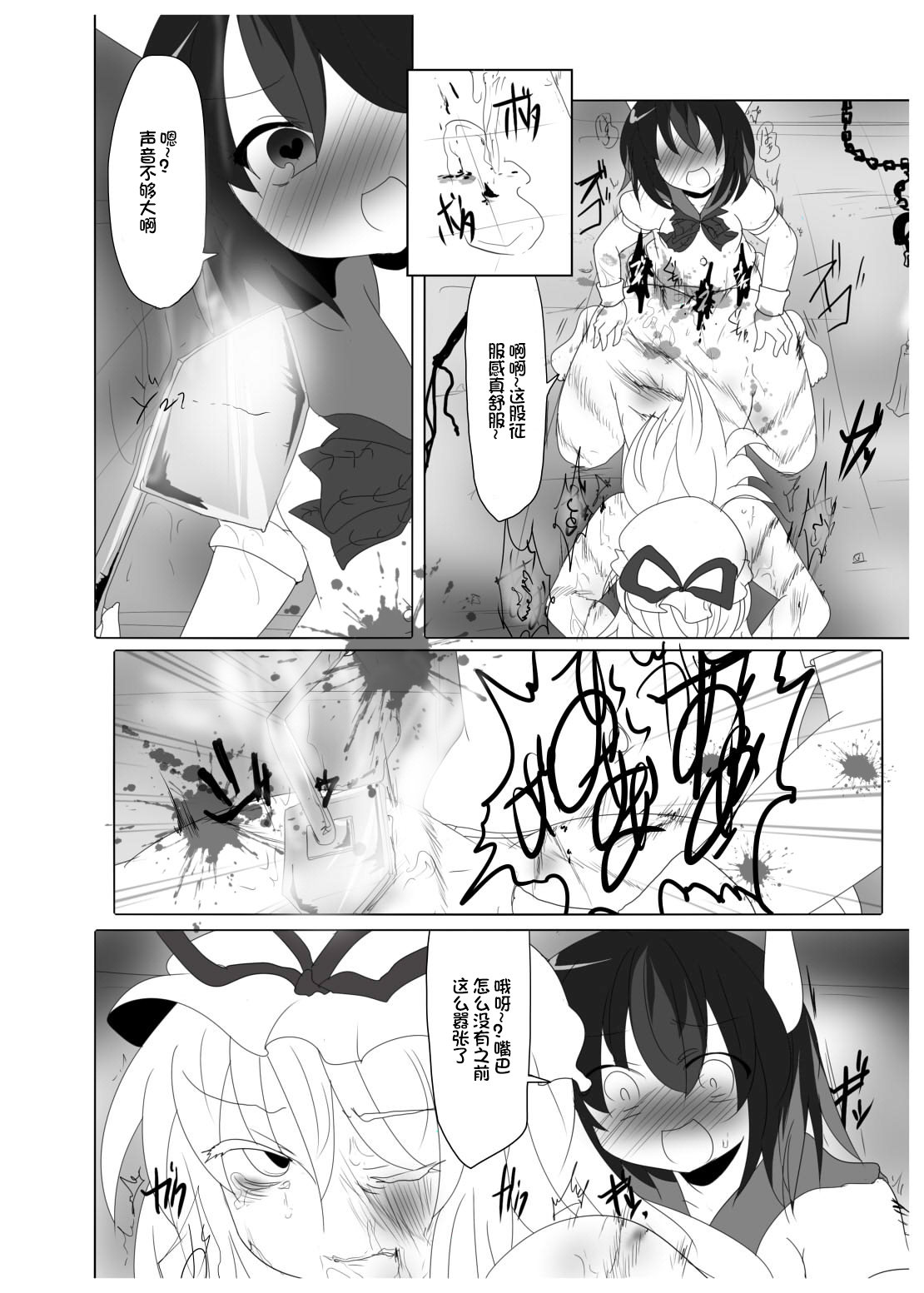 拷問アマノジャクゴールドラッシュ - Page 14