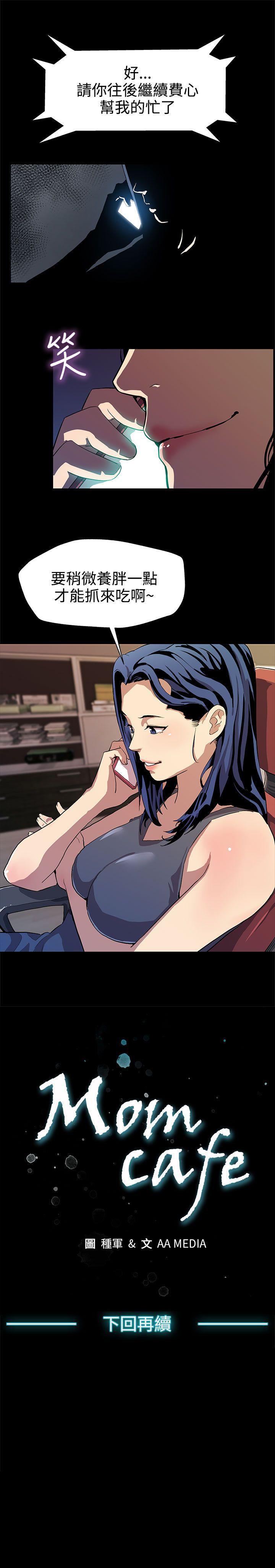 Mom cafe 1-72 - Page 115