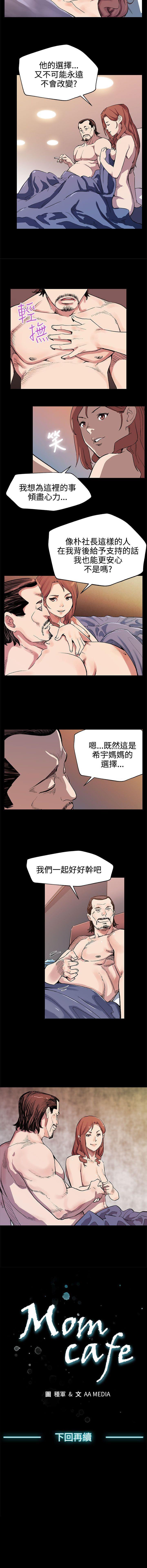 Mom cafe 1-72 - Page 99