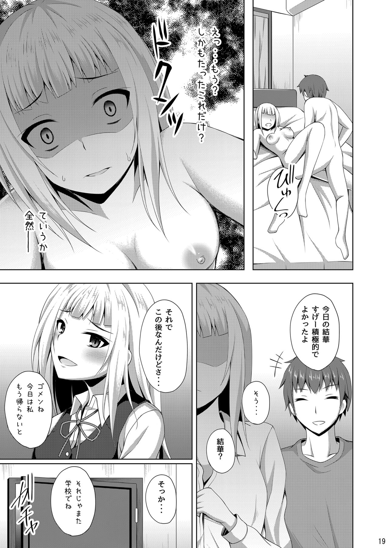 Risounokareshi 3 Hayama Yuka Hen - Page 19