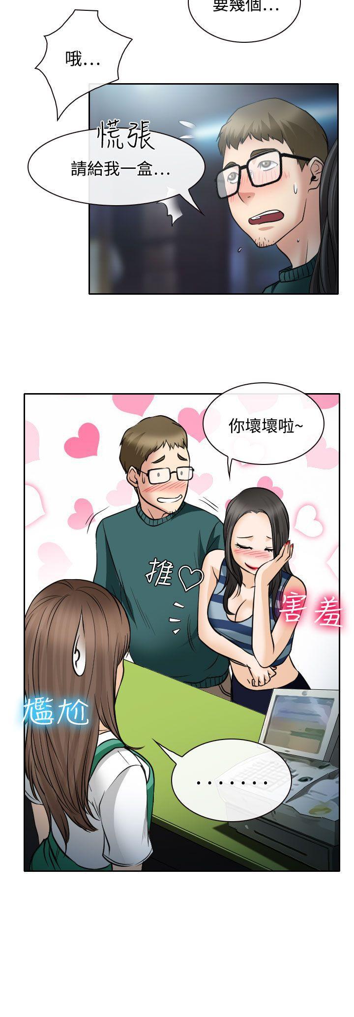 低速男高速女 1-28 - Page 86