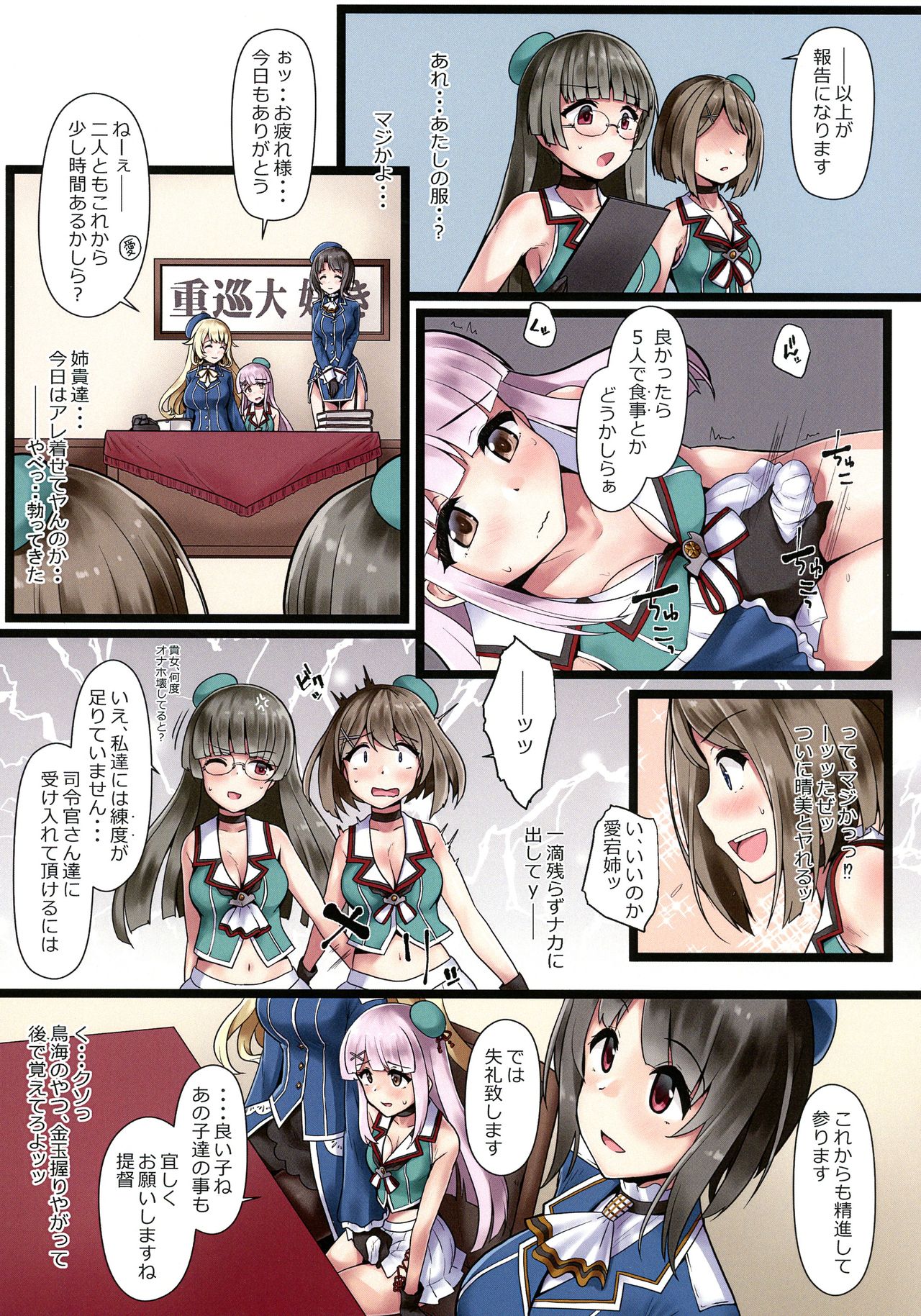 Ai ni Somete TakaoAtago-hen Ni - Page 10