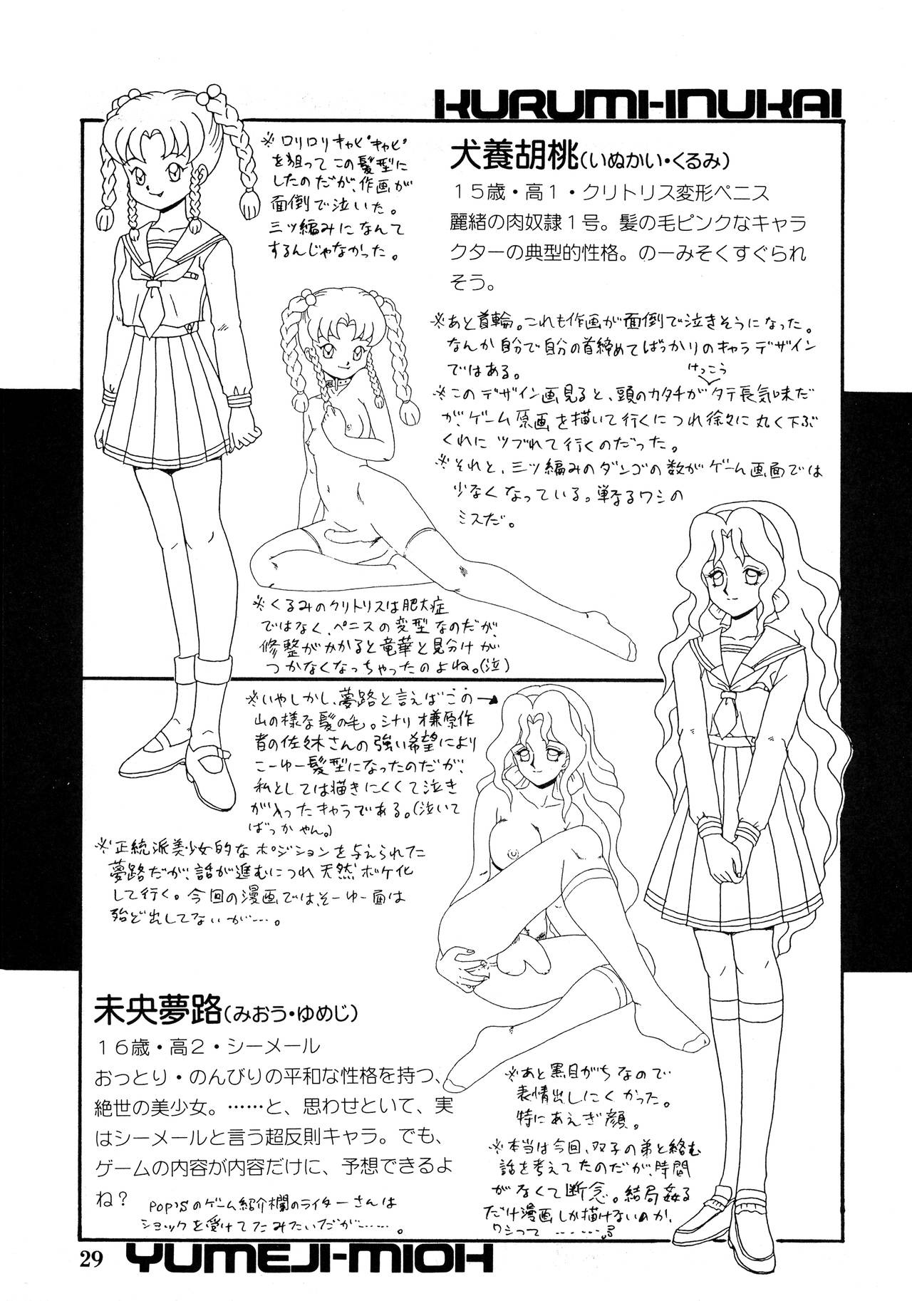 SERAPHITA Gaiden NIGHT ANGELS - Page 29