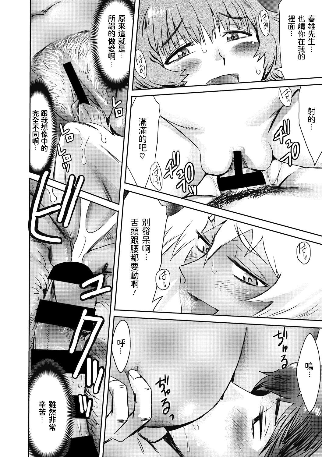 Shinshun Hitou Kitan - Page 18