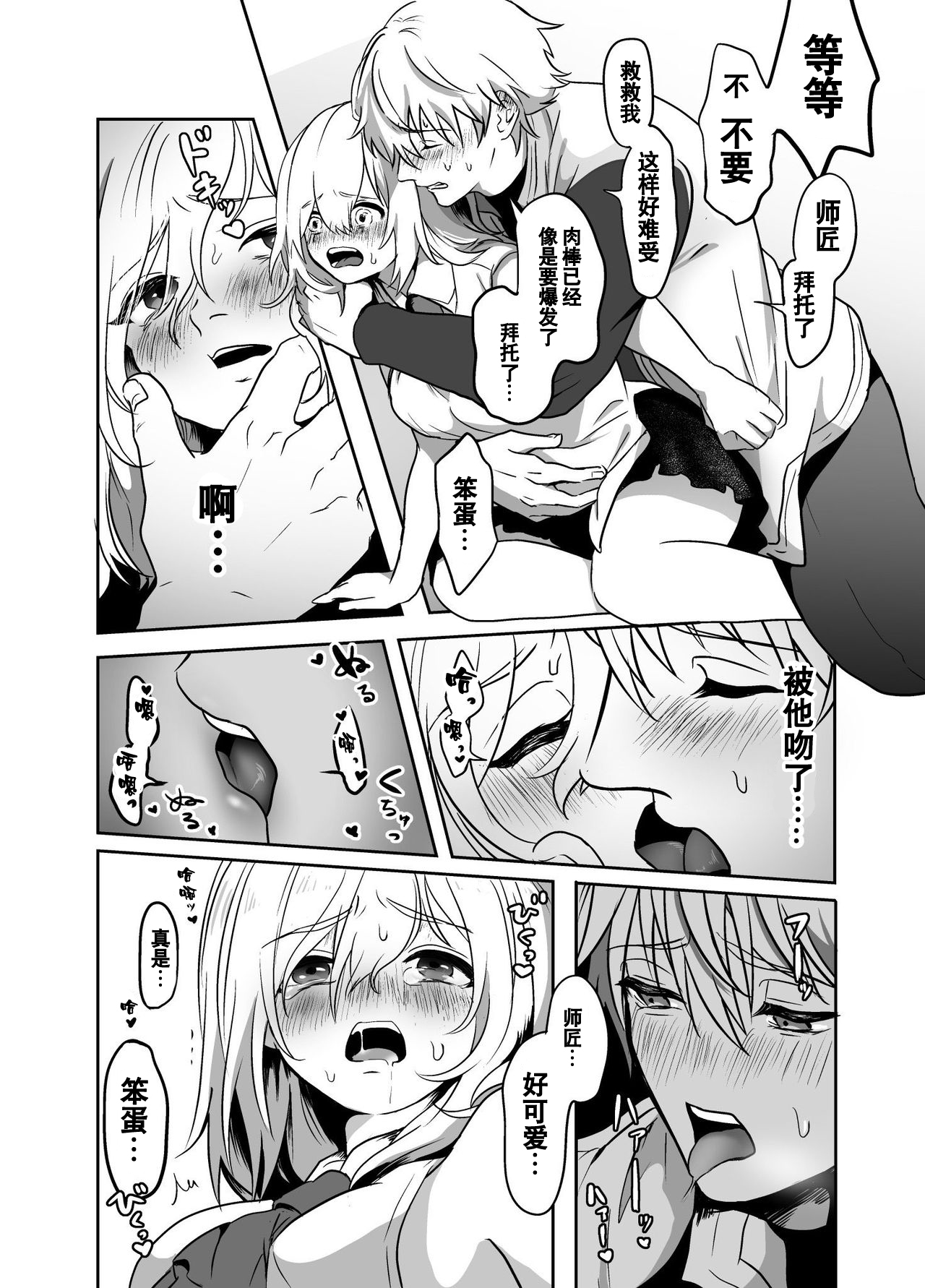 Murabito ni Tanomarete Kinyokuyaku o Tsukuru Hanashi - Page 14